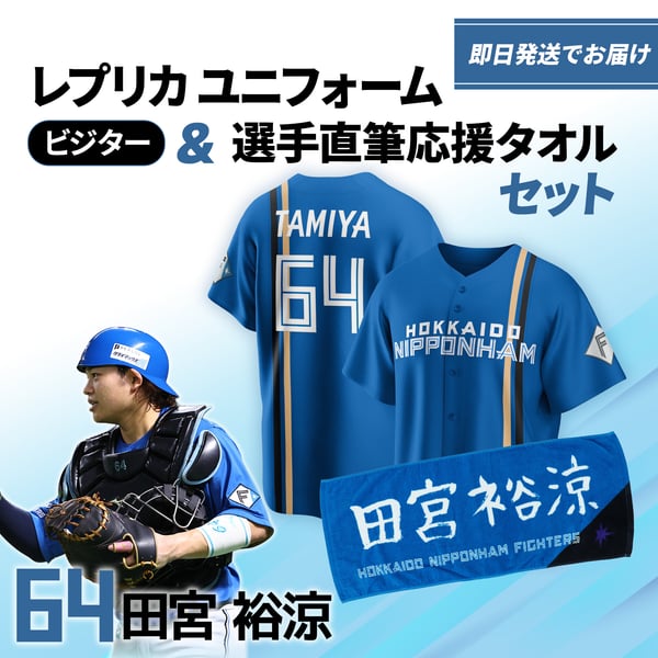 田宮裕涼 #64 DTFレプリカユニフォーム L 日本ハムファイターズ田宮裕 